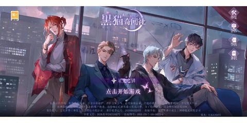 黑猫奇闻社手游最新版本大全