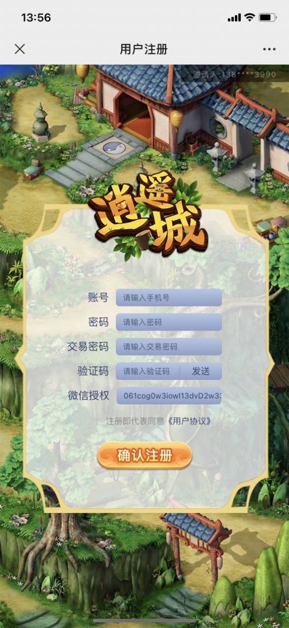 逍遥城游戏