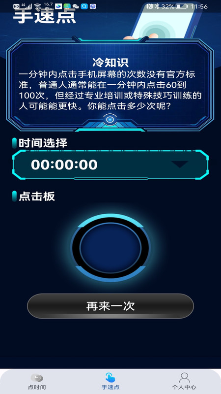 巧手点点APP
