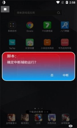 雾北科技3.4版本脚本APP
