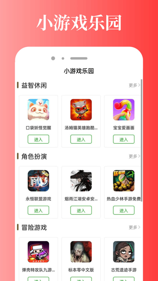 好游游戏助手游戏