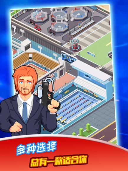 模拟体育馆游戏