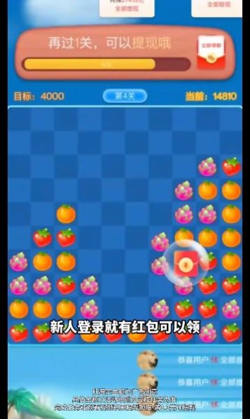 榴莲快消消红包版游戏