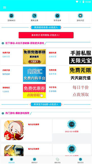 黑侠辅助器APP