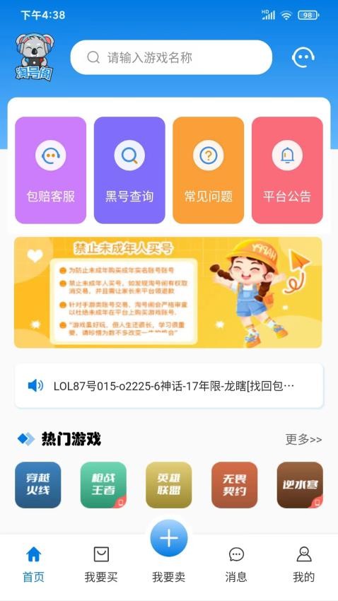 淘号阁APP