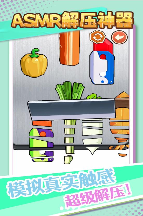 ASMR解压神器游戏
