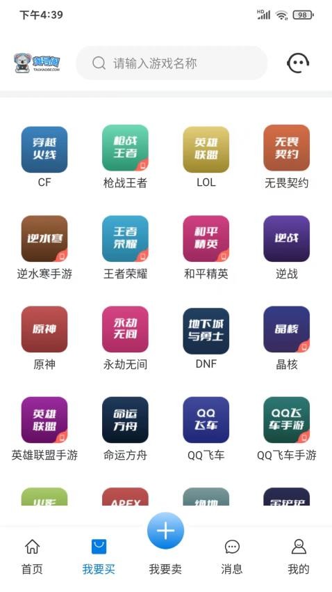 淘号阁APP