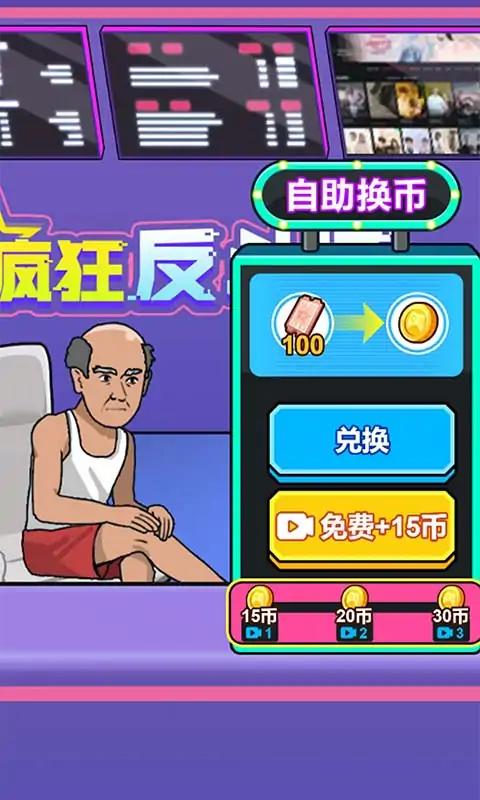 疯狂反斗城游戏