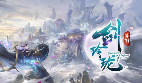 剑玲珑版本大全