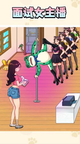 面试女主播游戏