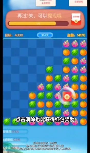 榴莲快消消红包版游戏