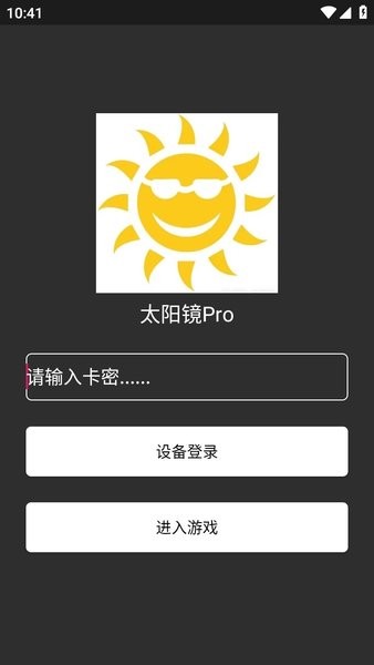 太阳镜Pro游戏