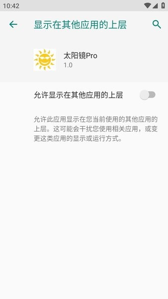 太阳镜Pro游戏