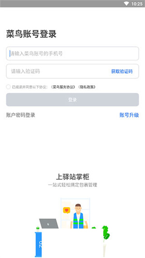 驿站掌柜APP