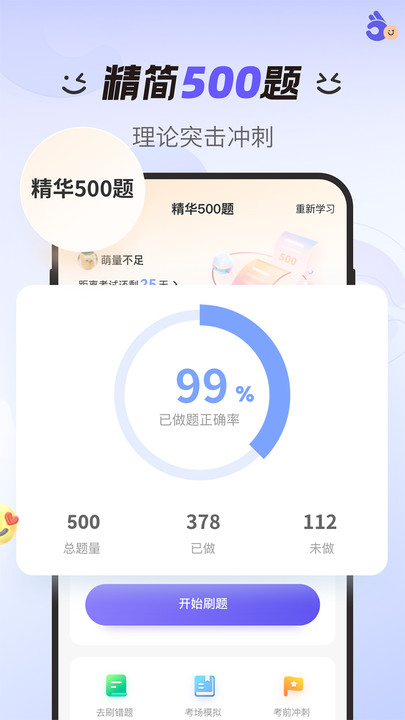 拿捏驾考APP