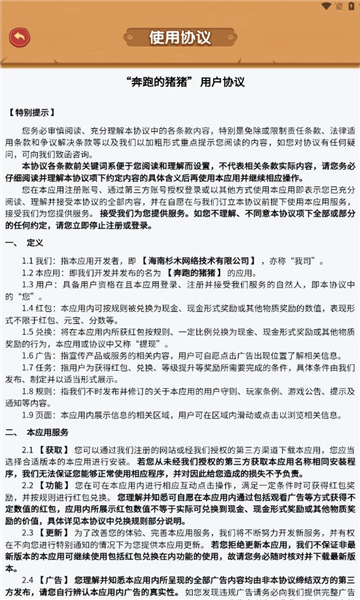 奔跑的猪猪游戏