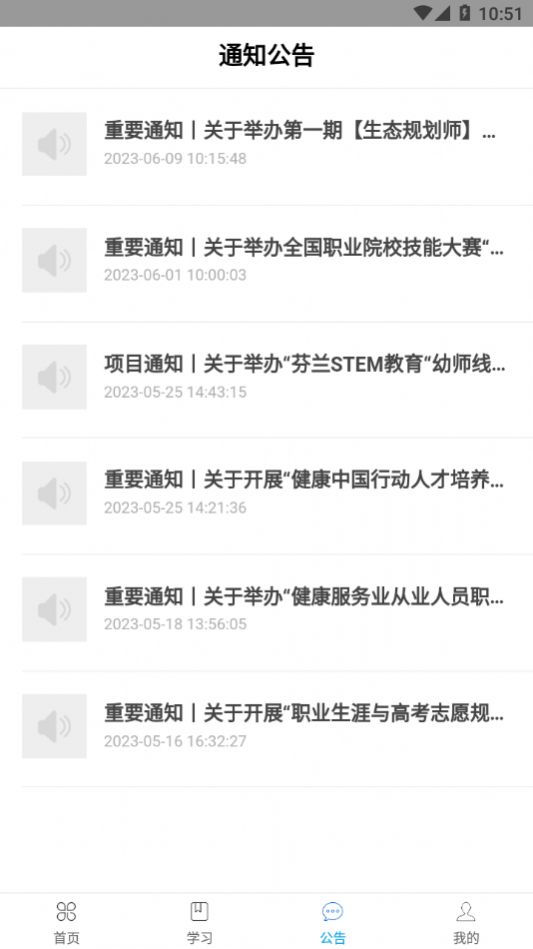 享学吧APP