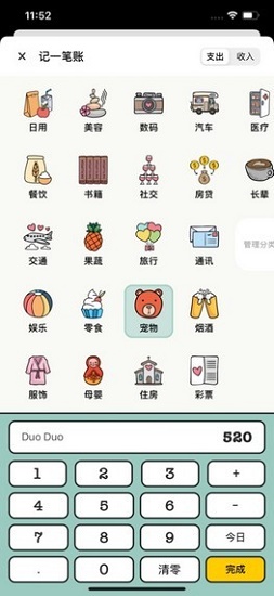 青子记账APP