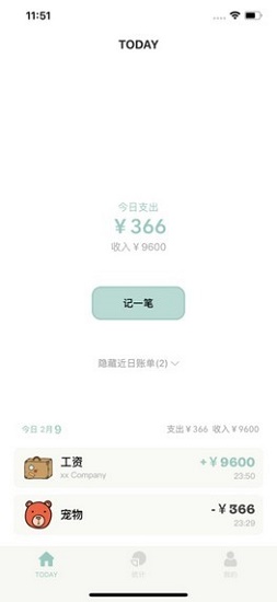 青子记账APP