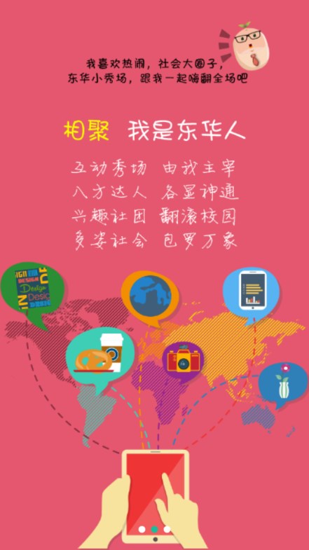 指尖东华(东华大学)APP