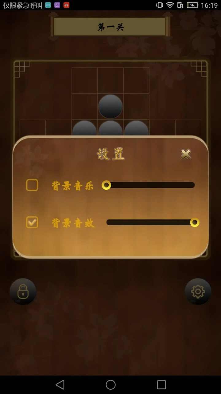 诸葛孔明棋游戏