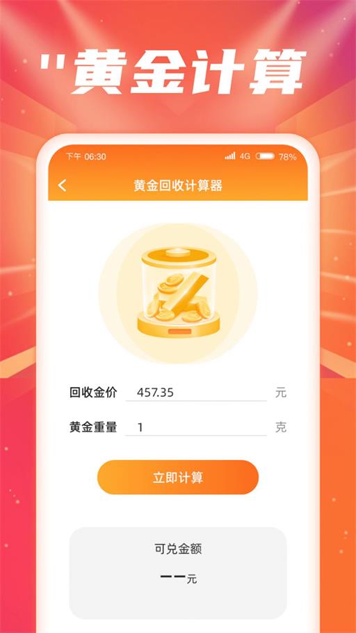 时刻点金APP