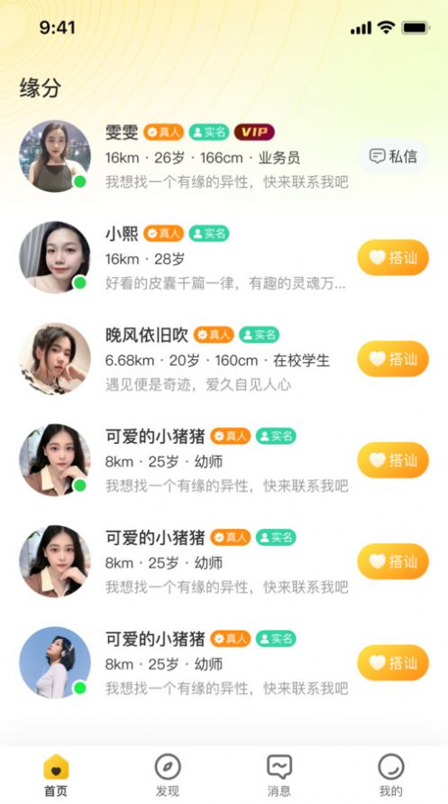 速恋APP
