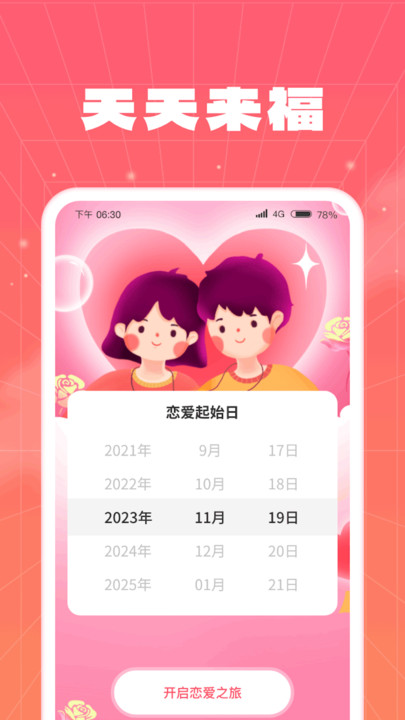 天天来福APP
