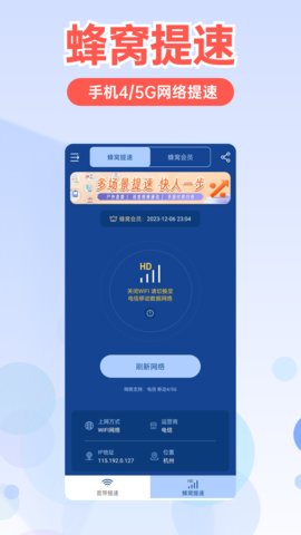 提速狗APP