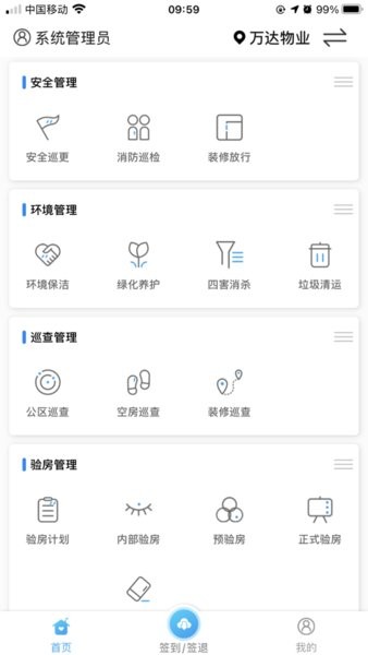 天天管家APP