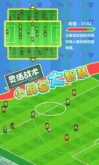 开罗冠军足球物语2游戏