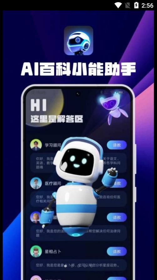 AI百科小能手APP