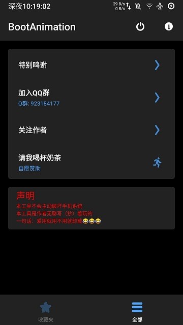 bootanimation制作工具APP