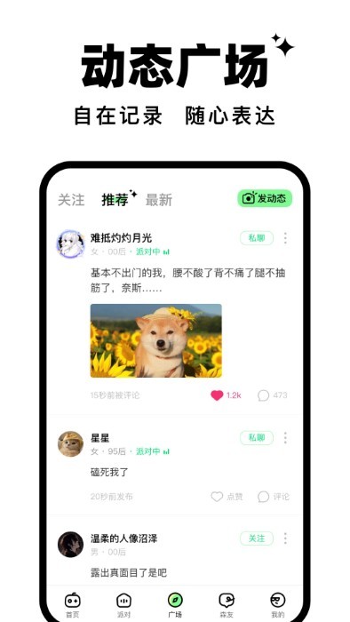 森林派对APP