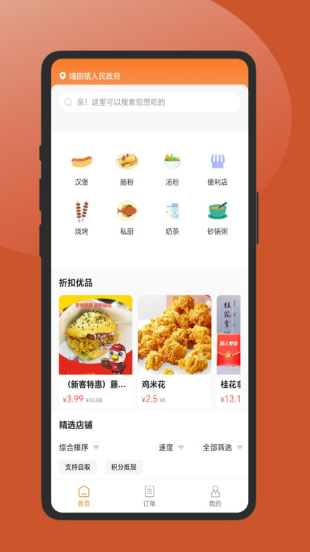 顺溜外卖APP