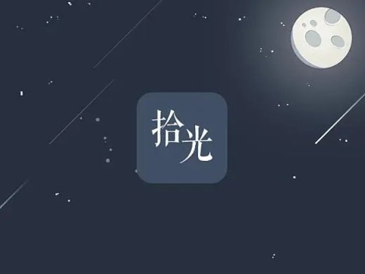 拾光电视盒软件合集