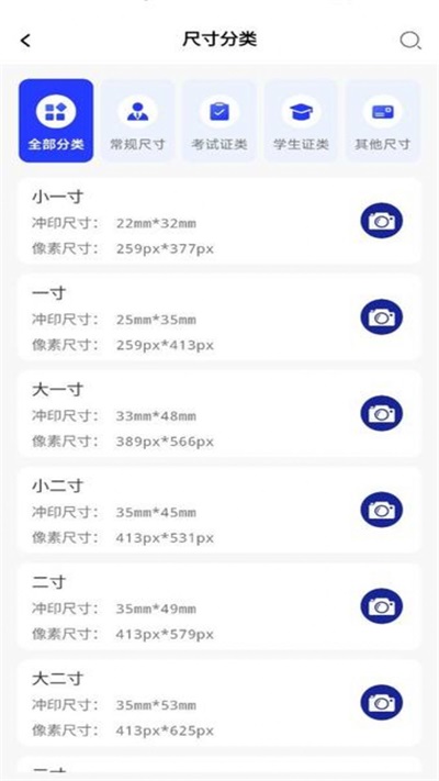 素颜证件照APP