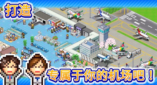 开罗空港物语游戏