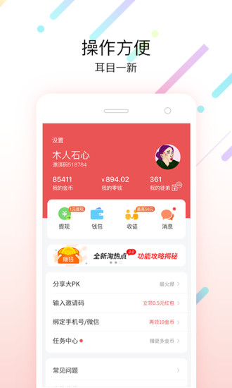 淘热点APP