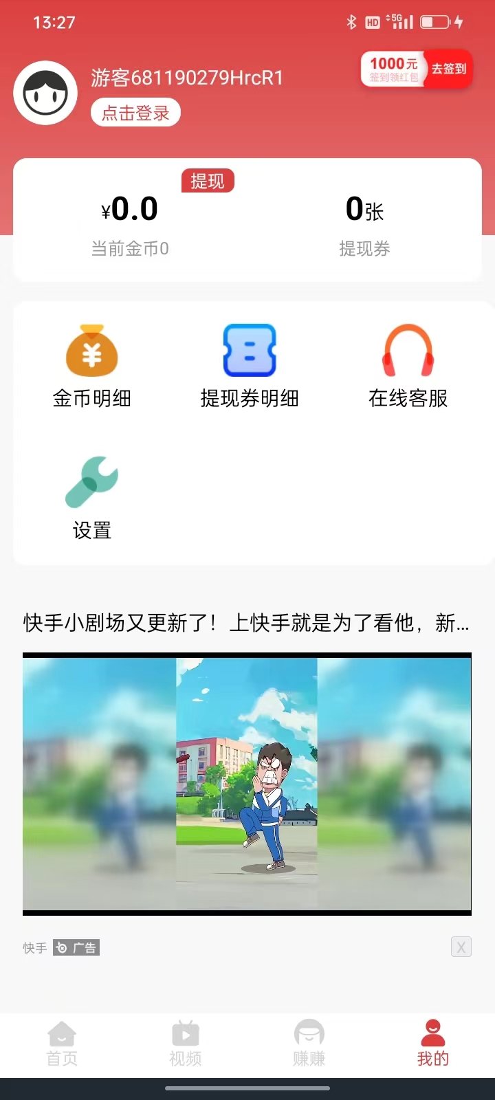 天天嗨看APP