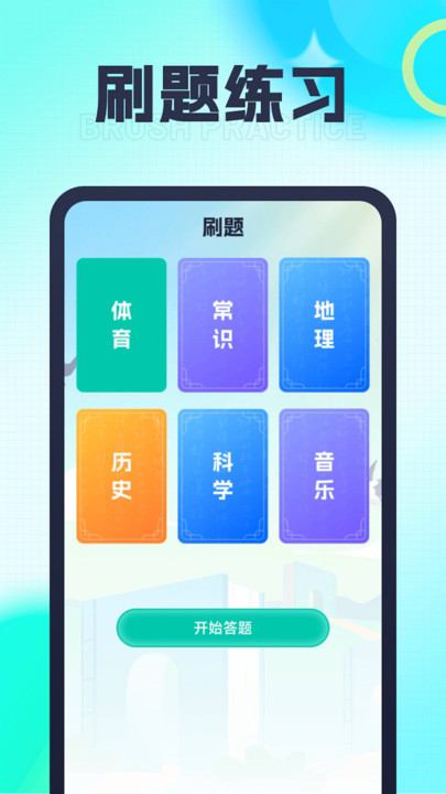刷刷趣多多APP