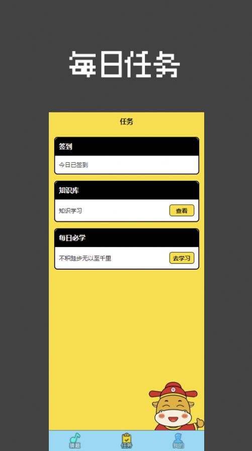 天才答题家APP