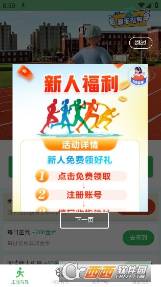 微步宝APP