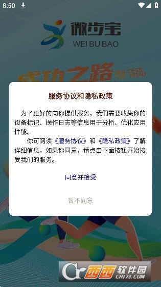 微步宝APP