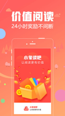 小象读吧APP