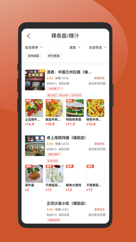 顺溜外卖APP