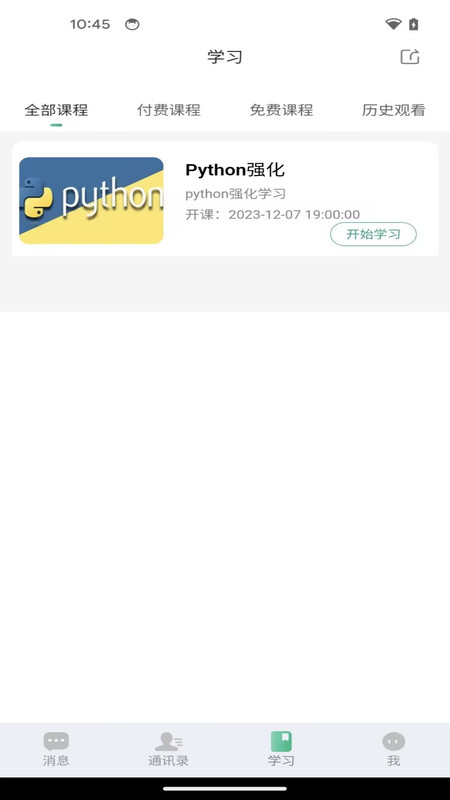 智通讲堂APP