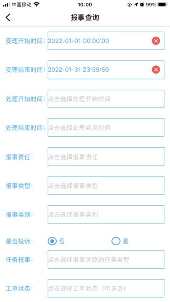 天天管家APP
