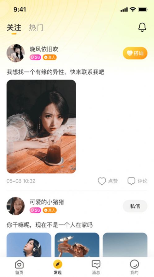 速恋APP