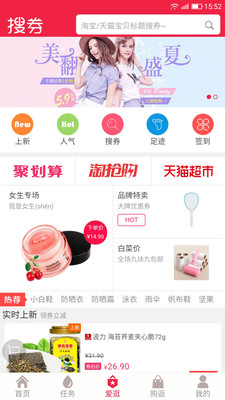 搜券APP